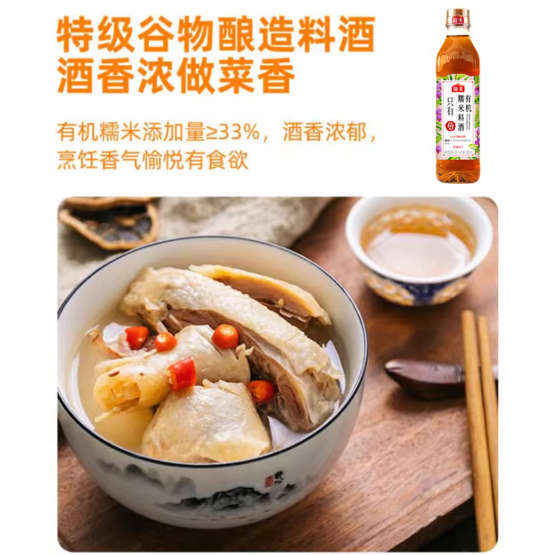 海天有机料酒 [0添加 有机]500ml*2瓶 仅三种原料 去腥解膻 调味