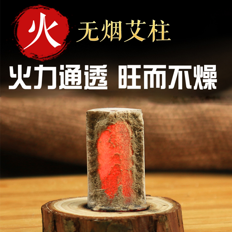 国医研医者意无烟艾柱加无烟艾条 家用艾灸棒纯艾条艾草美容院专用中医保健正品高清大图