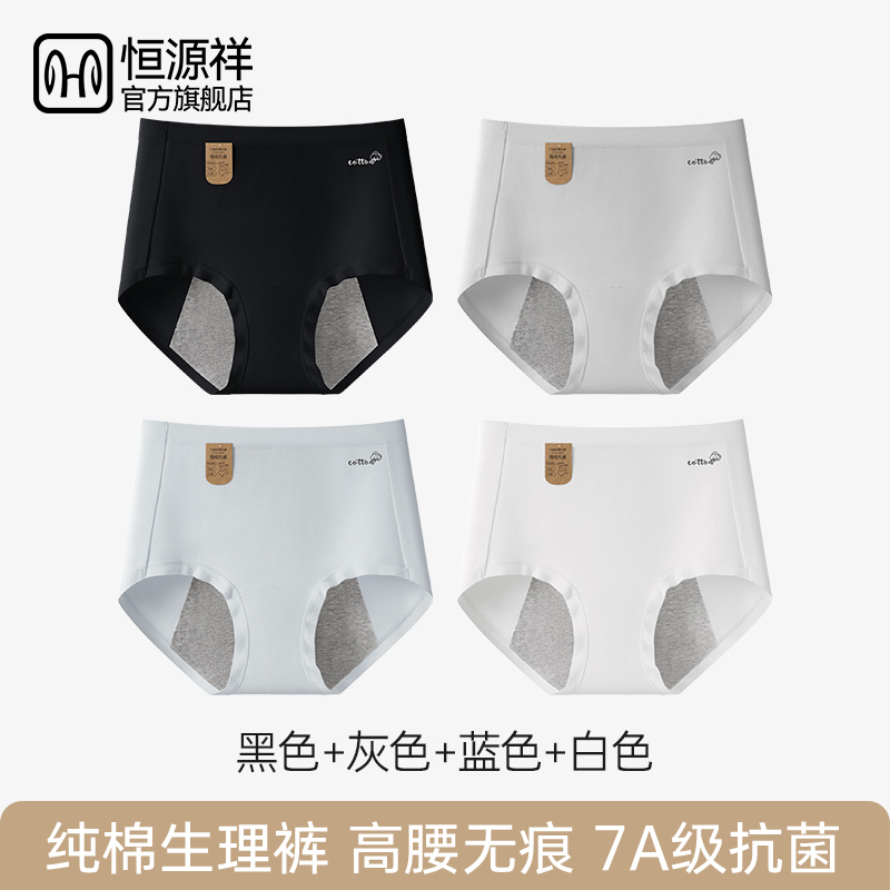 恒源祥生理裤女士月经期防漏内裤女生2025新款高腰纯棉抗菌全棉裆