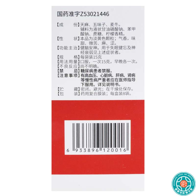 [3盒]昭药复方天麻颗粒15g*8袋/盒*3盒用于失眠健忘及神经衰弱