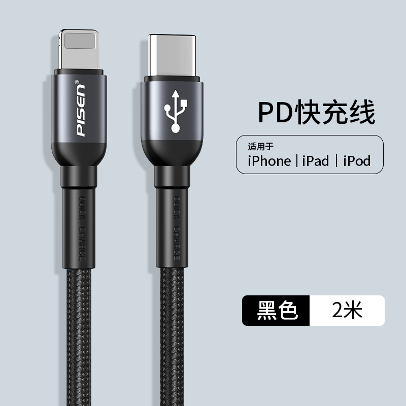 品胜(PISEN)PD20w快充线编织线2米黑色