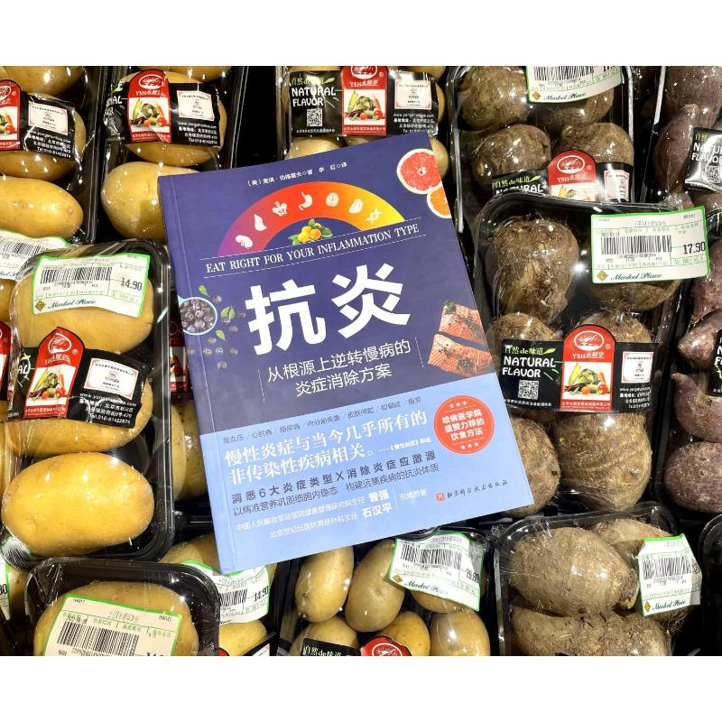 醉染图书抗炎9787571427高清大图