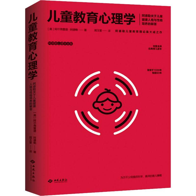 [醉染正版]RT69 儿童教育心理学西苑出版社社会科学图书书籍高清大图