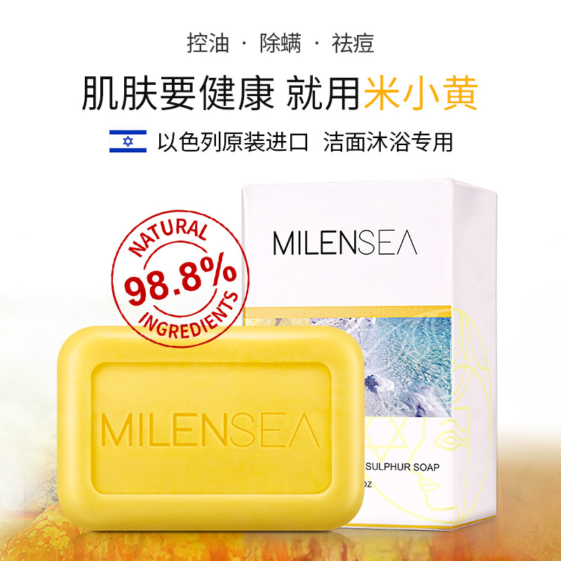MILENSEA米蓝晞以色列进口死海矿物硫磺皂125g 男女士控油祛痘洁面皂手工皂除螨虫后背祛痘去螨虫香皂