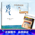 【正版】书店勇气 邓超微博力荐精装 爱心树亲子情商成长情商启蒙亲子绘本故事图画书籍 鼓励孩子树立自信心 勇敢面对生活博