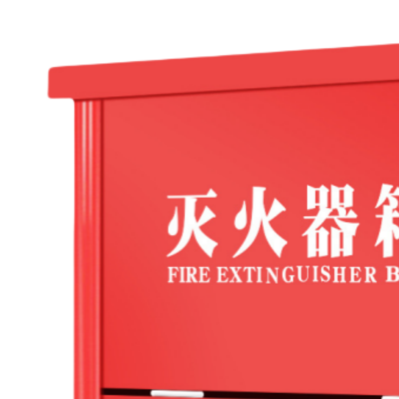 豫龙都灭火器箱 4kg 个高清大图