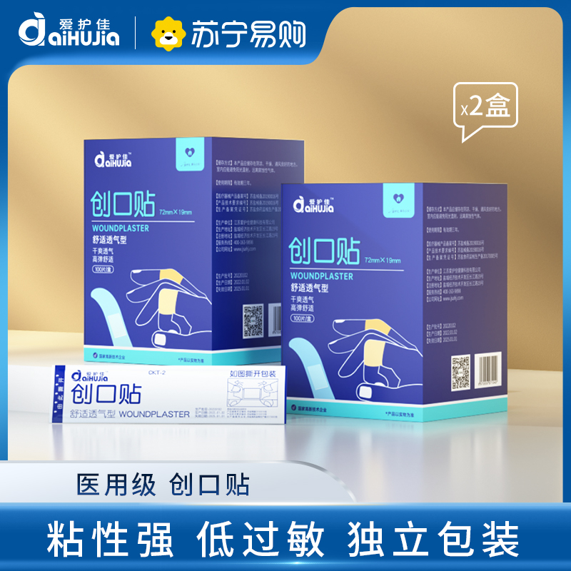爱护佳创可贴100片弹性防水透气创口贴防磨脚擦伤家用贴2盒高清大图