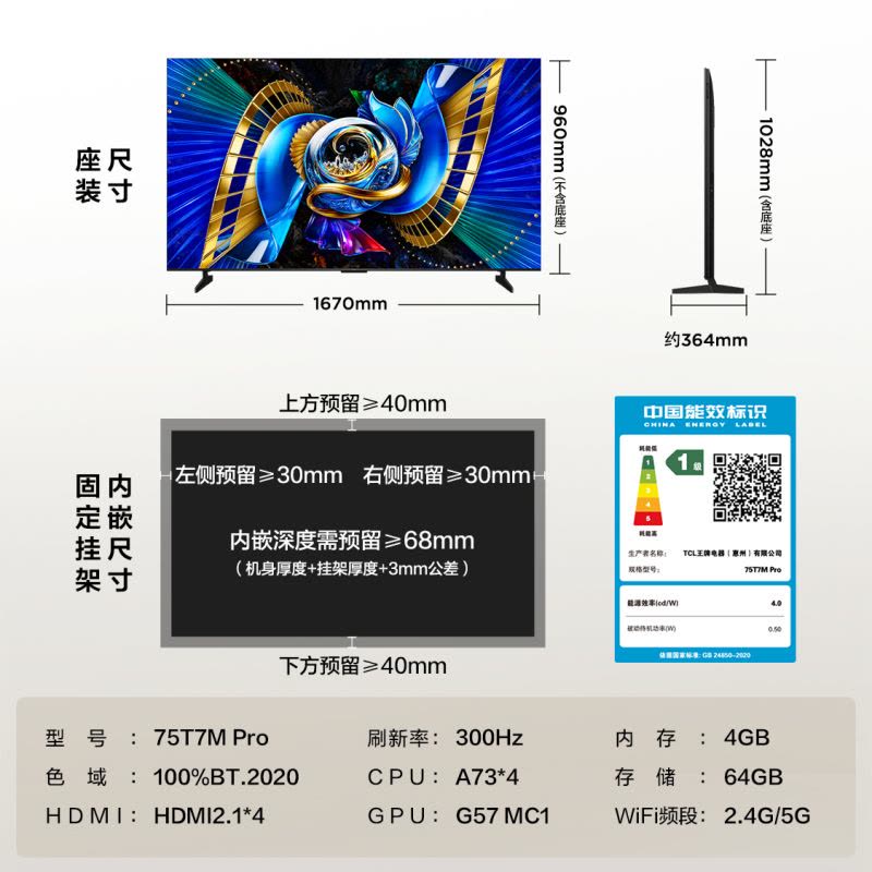 TCL电视 75T7M Pro 75英寸 3+64G图片
