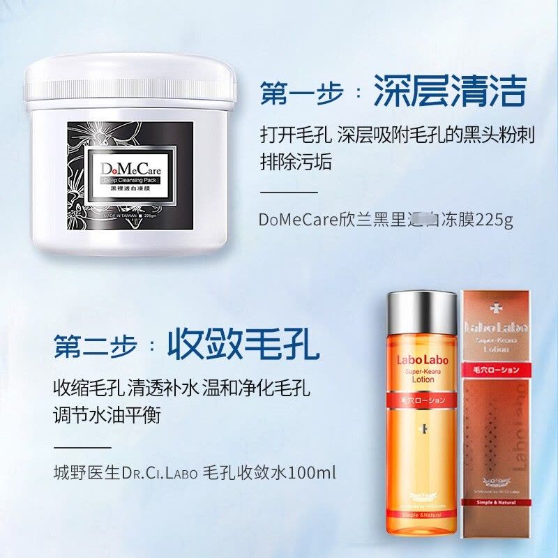 欣兰DMC(do me care)多媚卡雅冻膜225g+城野医生毛孔细致化妆水收敛水100ml 去粉刺黑头收缩毛孔图片