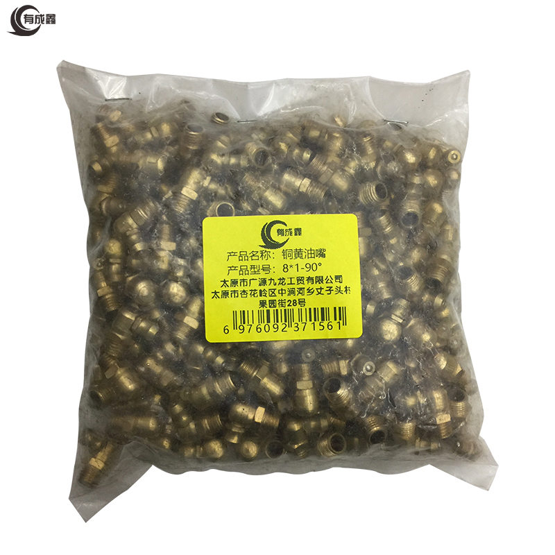 有成鑫 8*1-90° 铜黄油嘴90度 个高清大图