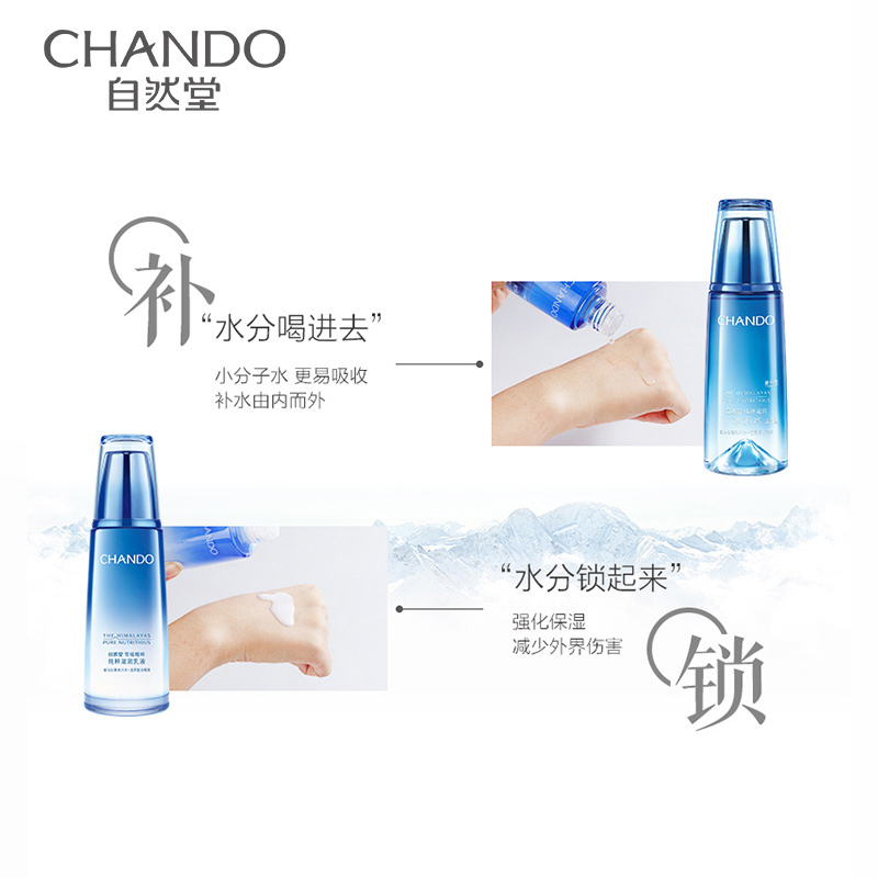 自然堂雪域水乳霜护肤套装（水90ml（清润/凝润组套随机发）+乳液90ml+霜30g+面膜3片）焕活提亮锁水保湿化妆品