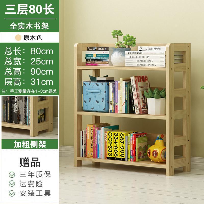 森美人全实木书架置物架落地儿童书柜子桌上小书架收纳书桌简易客厅家用 原木无漆三层80长