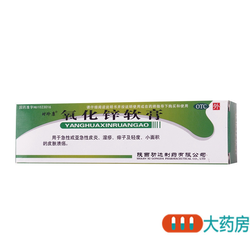 [2盒]时珍康 氧化锌软膏 20g:15%/盒*2盒急性亚急性皮炎湿疹小面积皮肤溃疡