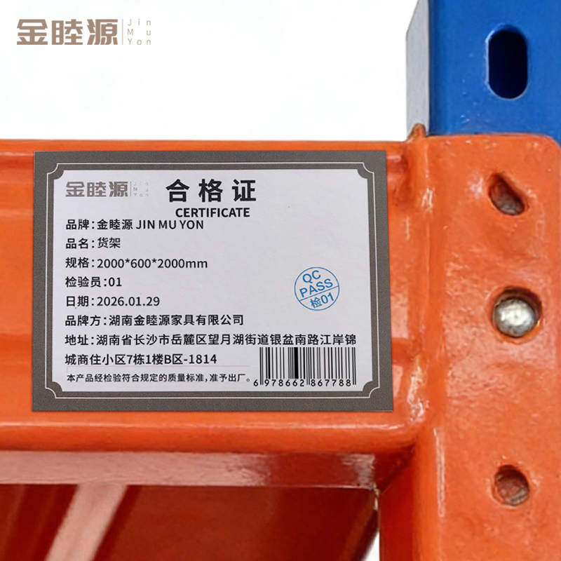 金睦源 JIN MU YON 货架 2000*600*2000mm 组高清大图