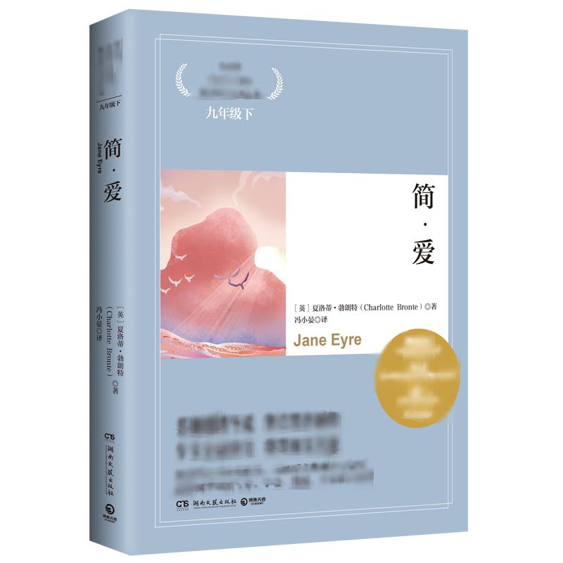 【M】简·爱-9787540454760