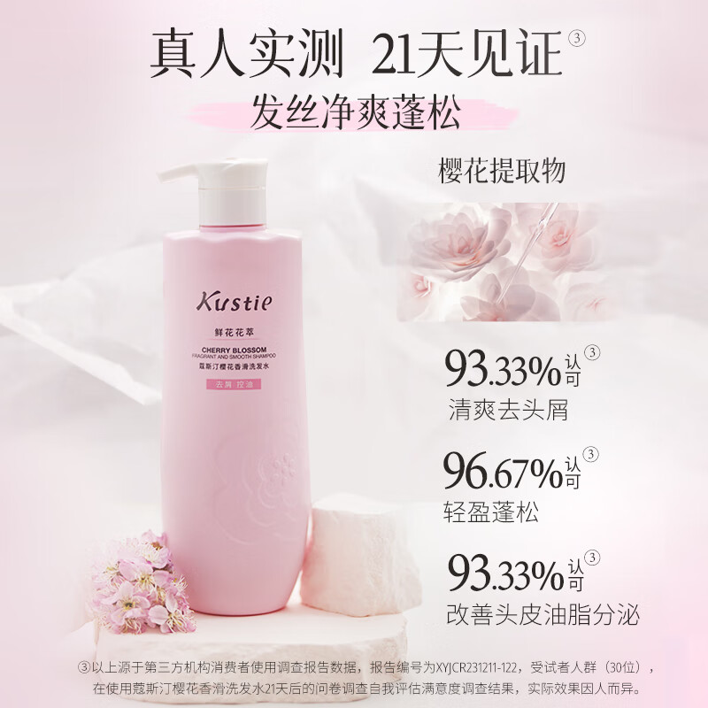 蔻斯汀 樱花香滑洗发水 500g高清大图