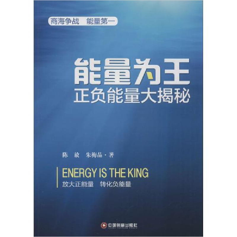 醉染图书能量为王9787504755537高清大图