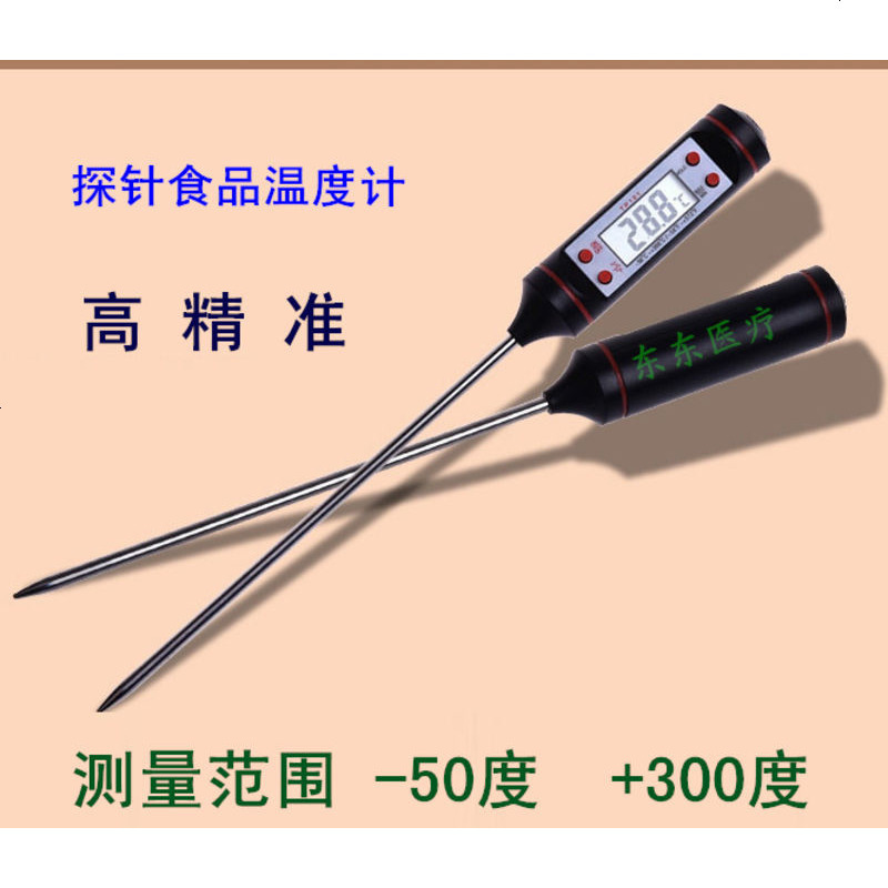 家用探针式温度计高精度电子水温计油温厨房烘焙工业食品温度计