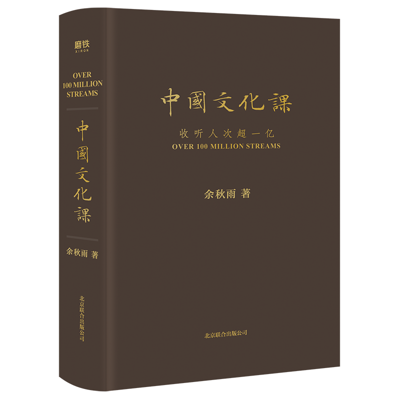 [正版]中国文化课 2023新修版 余秋雨为你全面科普传统文化 搭建一条精神家园的回归之路高清大图