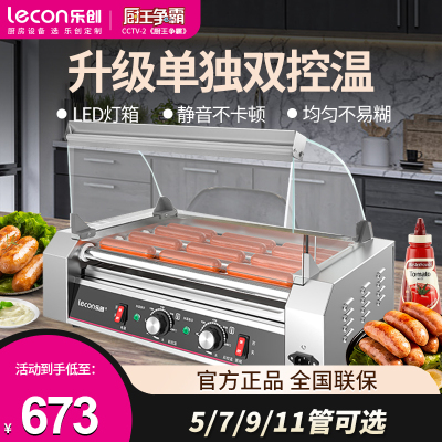 乐创(lecon)烤肠机9管商用热狗机小型烤香肠机商用小吃店全自动台式烤火腿肠机5管/7管/9管/11管 温控烤肠机