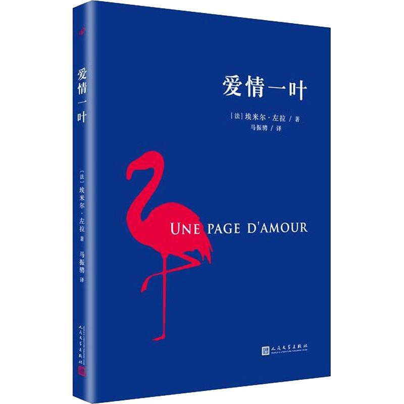 醉染图书爱情一叶9787020140596图片