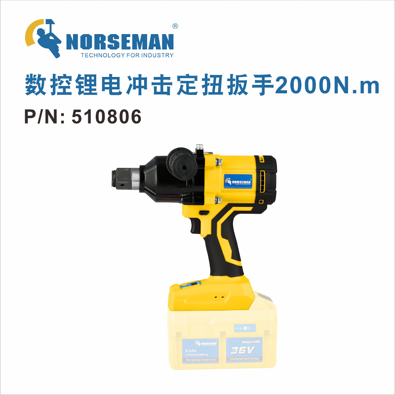 诺斯曼 数控无刷锂电定扭扳手2000N.m 祼机 510806 (1台) BDZSSC高清大图