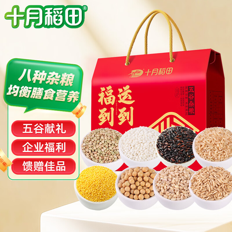 十月稻田 福到运到 SYDT八种五谷杂粮礼盒 3.2kg /盒