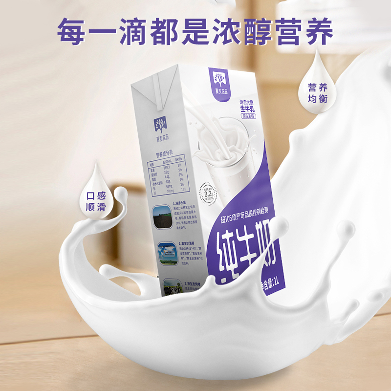 慕美花田全脂牛奶1L*12盒*10箱商用批发全脂牛奶拉花咖啡烘培