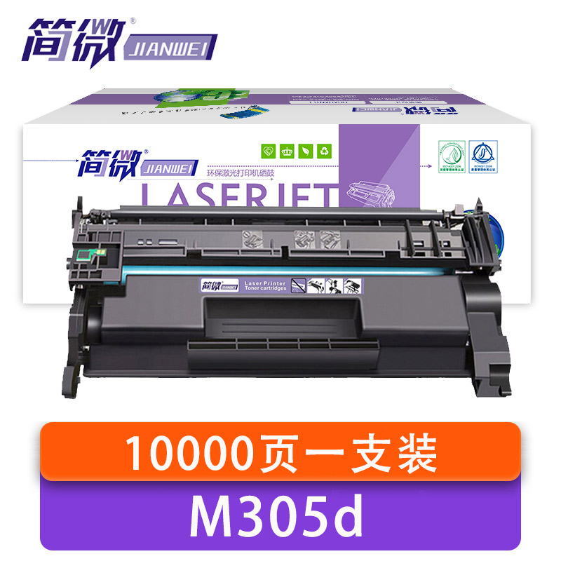 简微 硒鼓 惠普M305d 支高清大图