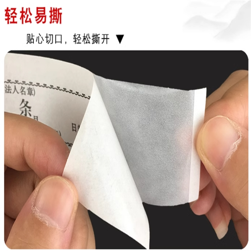 九鹿美兮 封条 档案袋密封条贴 100张/本.