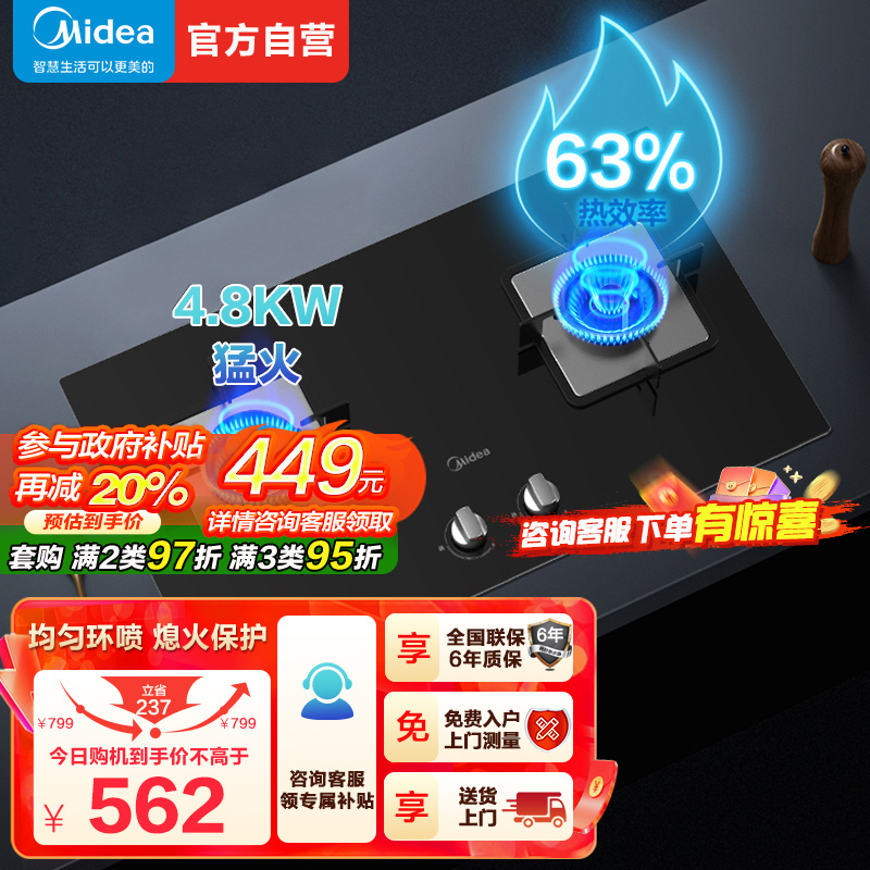 美的(Midea)台式嵌入式燃气灶双灶大火力灶具家用4.8kw猛火灶灶台双眼炉具煤气灶台嵌两用Q217B 液化气