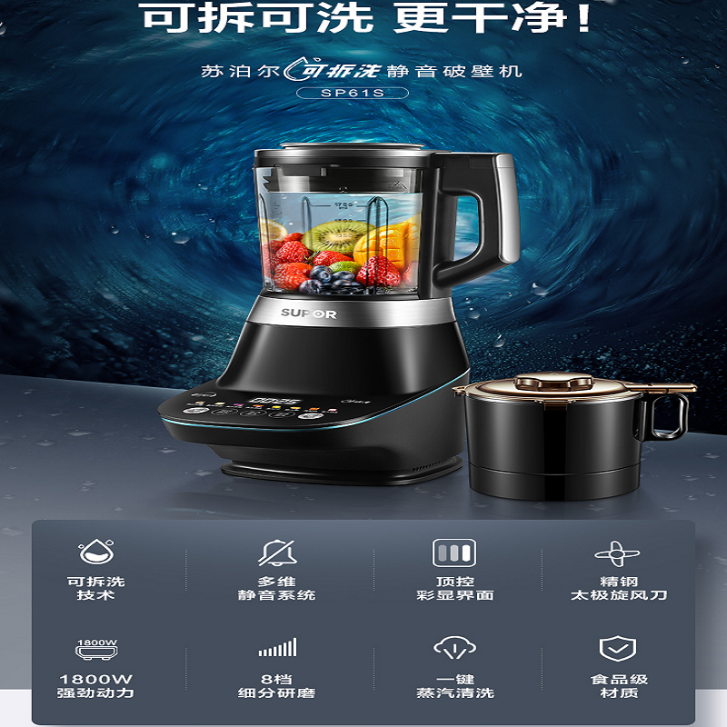 苏泊尔可拆洗破壁机SP61S