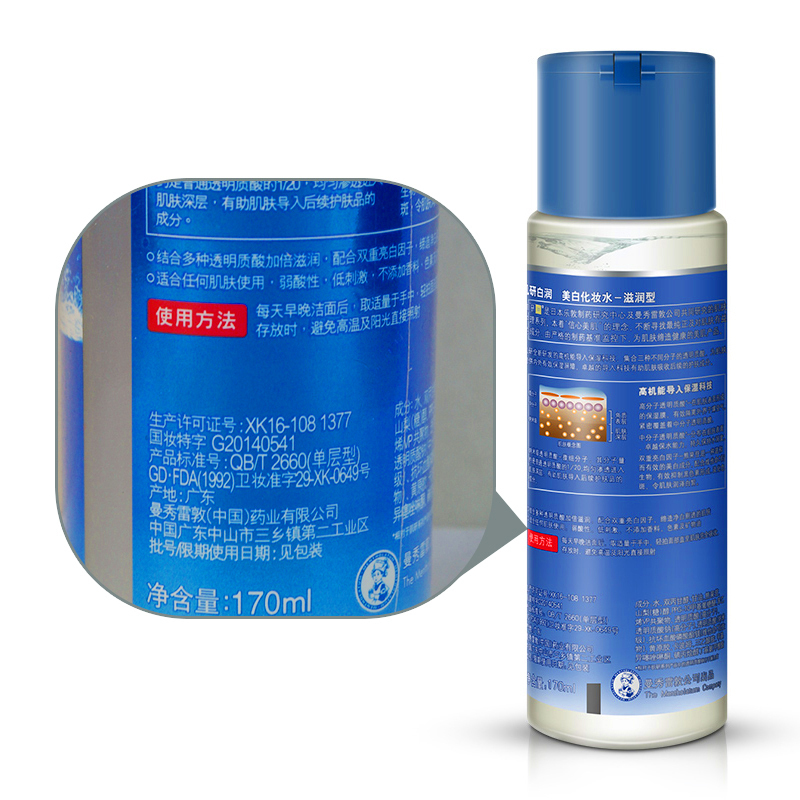 曼秀雷敦肌研白润保湿化妆水170ml 滋润型