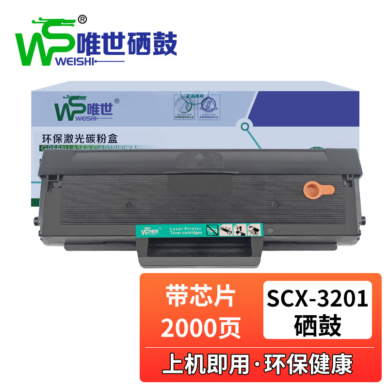 唯世硒鼓SCX-3201黑 支