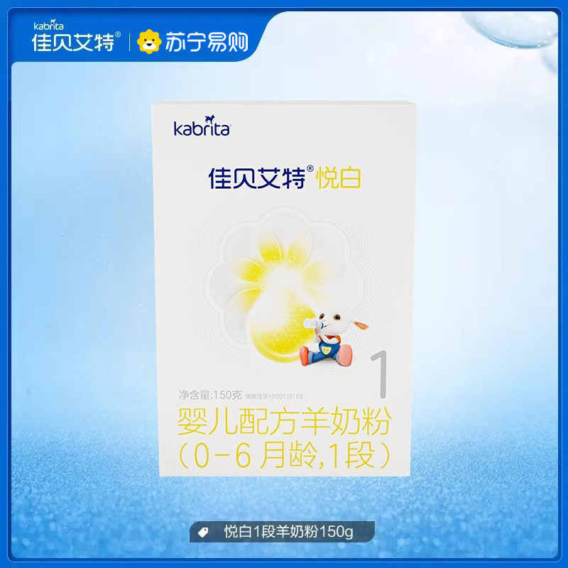 佳贝艾特(Kabrita)悦白婴儿配方羊奶粉1段(0-6个月)150g (荷兰原装原罐进口)