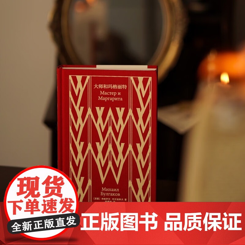 大师和玛格丽特 米哈伊尔·布尔加科夫 著 小说高清大图