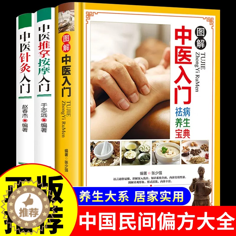 [醉染正版]正版中医推拿按摩针灸入门经络穴位按摩大全中医推拿按摩书籍穴位按摩书籍图解手法养生书籍小儿推拿经络书零基础学会高清大图