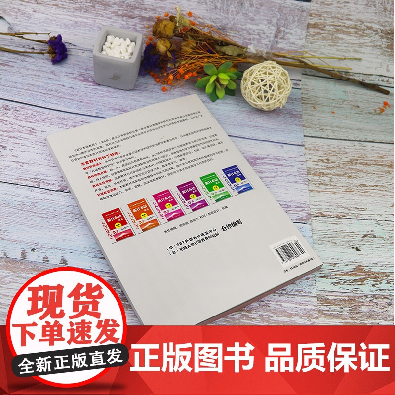 正版 日语入门新日本语教程初级1第一册学生用书自学日语辅导教材零基础许小明编著新日本语能力考试配套辅导教材日语学习书籍高清大图