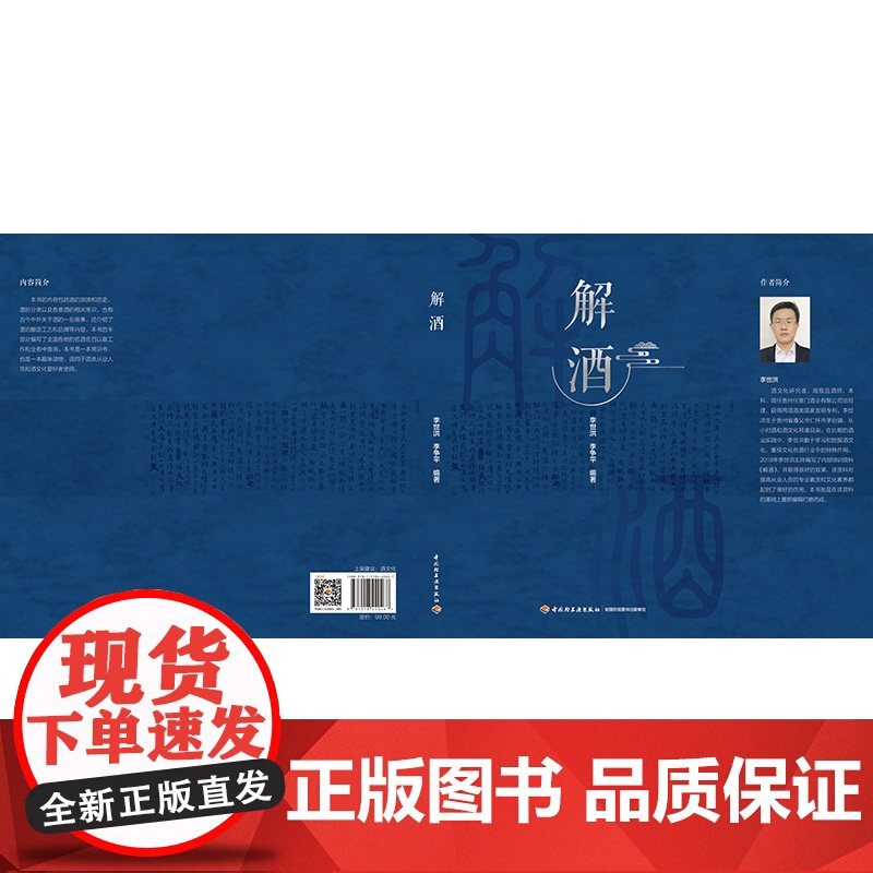 科技.解酒李世洪李争平编著出版年份2023年最新印刷2023年2月版次1最高印次1食品与生物生物图书酒文化高清大图