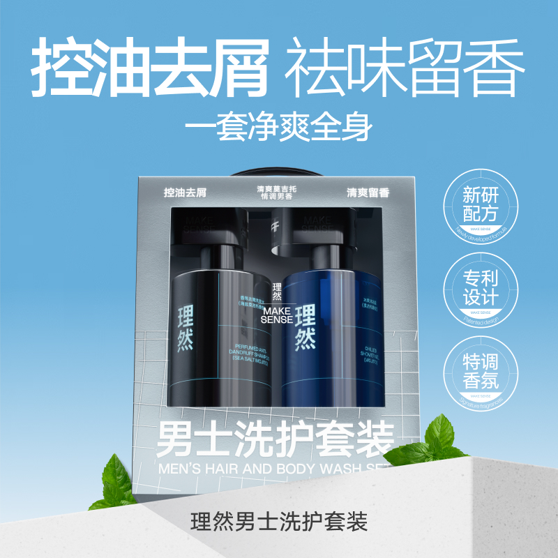 理然男士洗发水沐浴露去屑止痒控油蓬松氨基酸保湿净肤洗护套装((莫吉托香型洗发水400ml+沐浴露400ml)高清大图