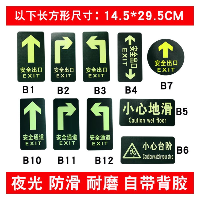 荧光疏散标识指示出口贴直行夜光通道箭头防水耐磨地贴