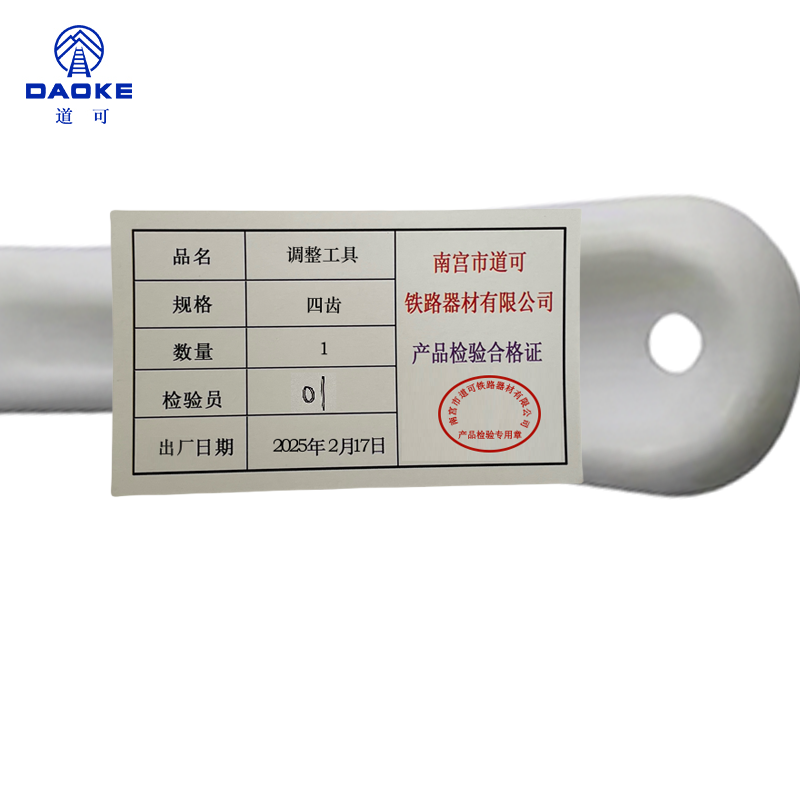 道可 调整工具四齿 把高清大图