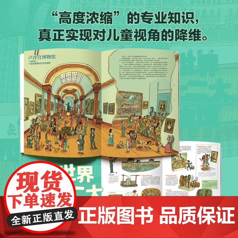[央视网]世界十二大博物馆 大8开精装巨型开本 赠阿姆斯特丹国立美术馆3D大拼插 法国艺术大师打造巨幅漫画版设计儿童视角高清大图