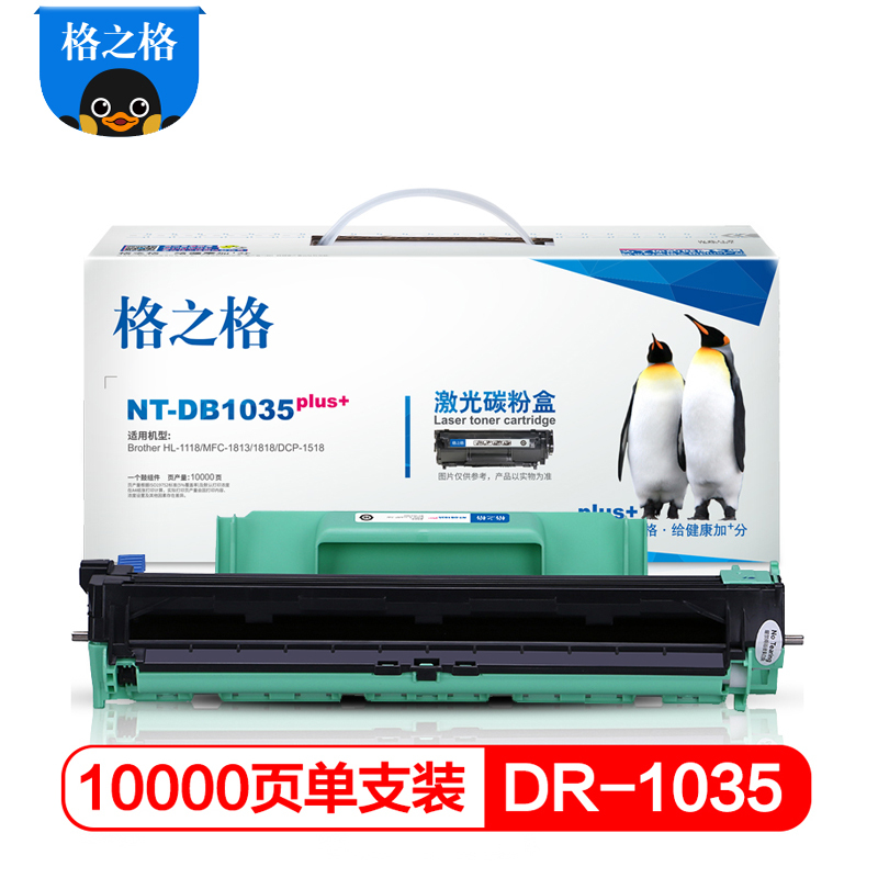 格之格DR-1035硒鼓组件适用兄弟Brother HL-1118 MFC-1813 1818 DCP-1518打印机
