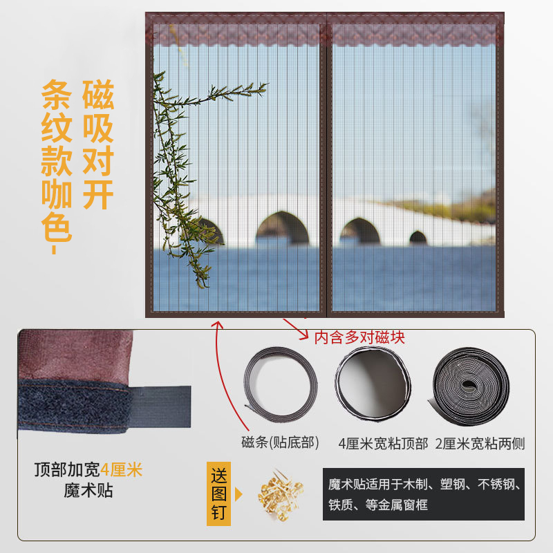 添福运 防蚊纱窗纱网自粘型魔术贴窗户门帘沙窗磁性磁铁窗帘自装隐形家用简易隐形窗户门帘 条纹款咖啡-对开 150*150cm