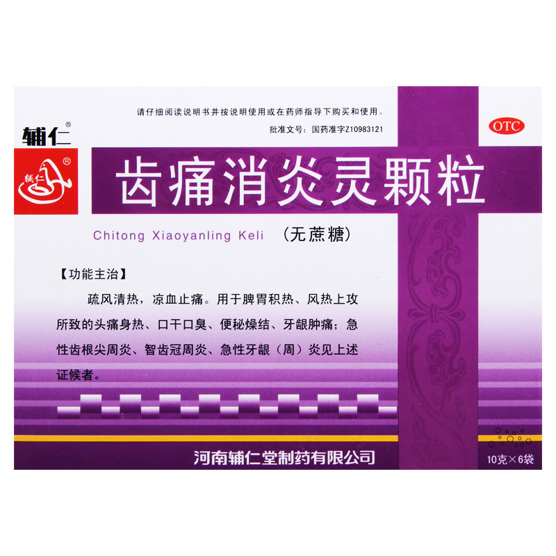 辅仁 齿痛消炎灵颗粒 10g*6袋/盒 脾胃积热风热上攻所致的头痛身热