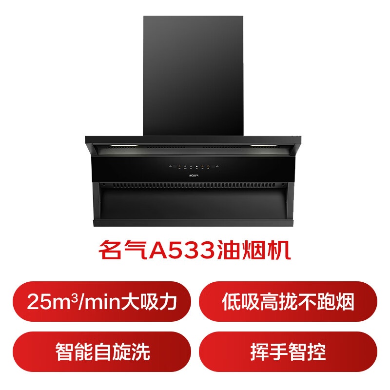 名气MQ 顶侧双吸油烟机 25m³大吸力 480Pa静压一级能效触控钢化玻璃面板照明设计A533高清大图