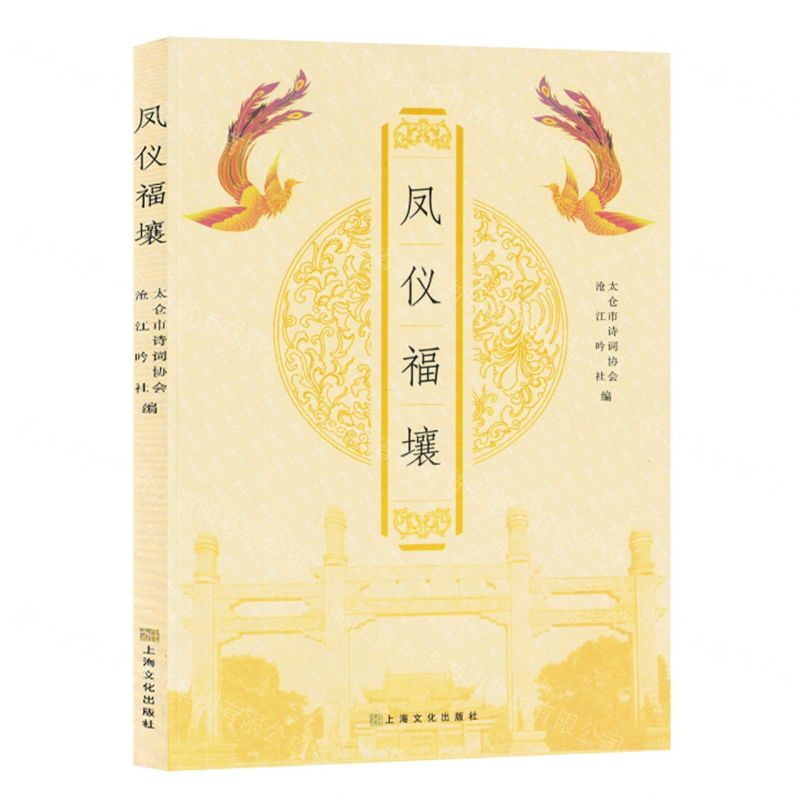 【N】凤仪福壤-9787553527031