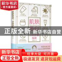 肌肤告白:分时护肤指南