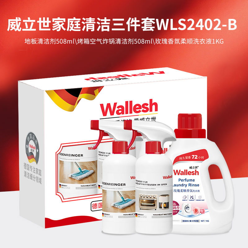 Wallesh威立世 家庭清洁三件套WLS2402-A高清大图